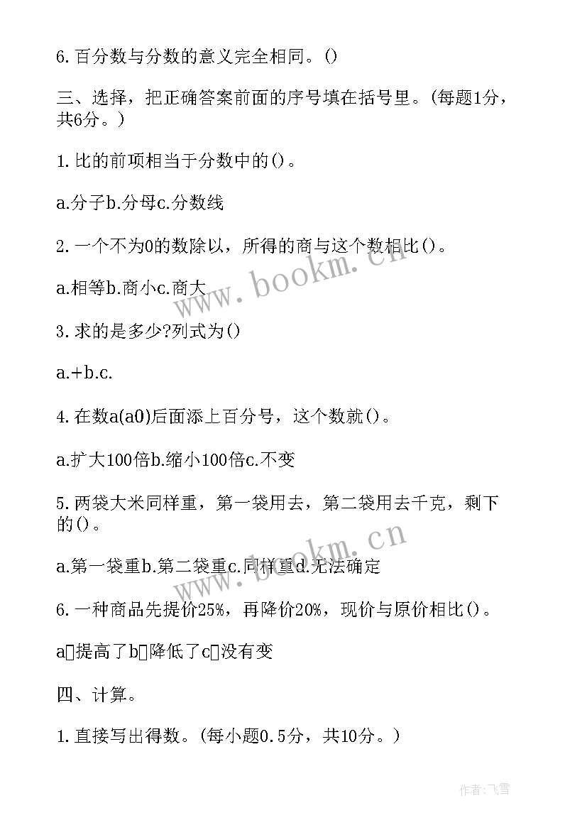 六年级数学学期备课 小学六年级数学上学期工作计划(汇总10篇)