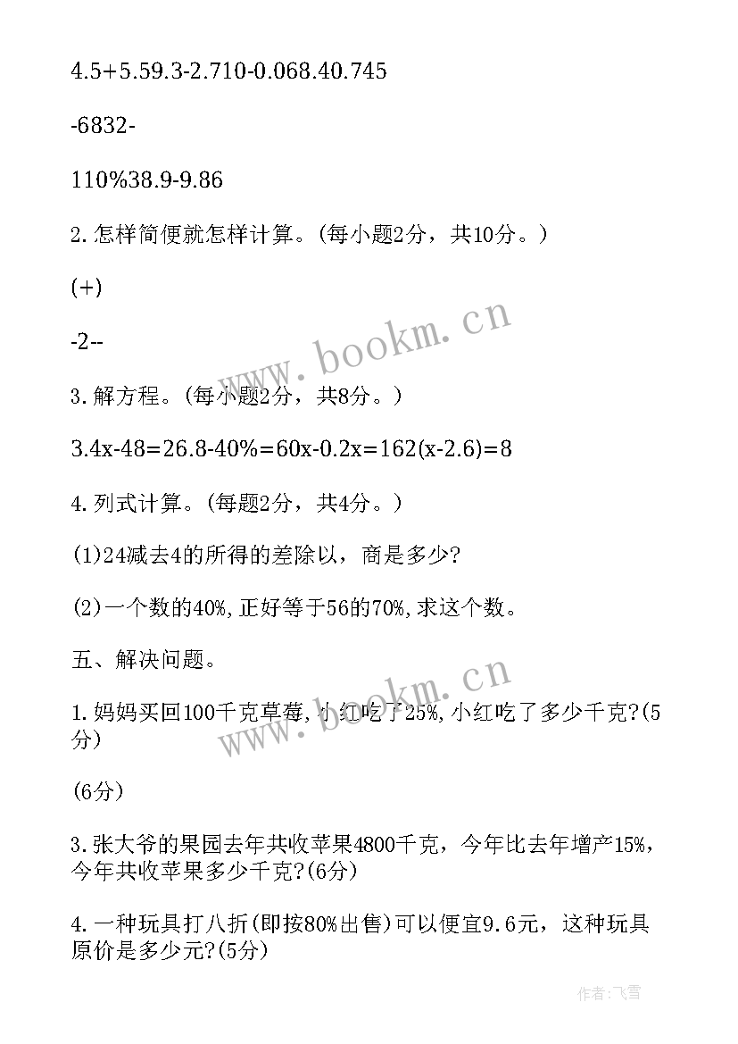 六年级数学学期备课 小学六年级数学上学期工作计划(汇总10篇)