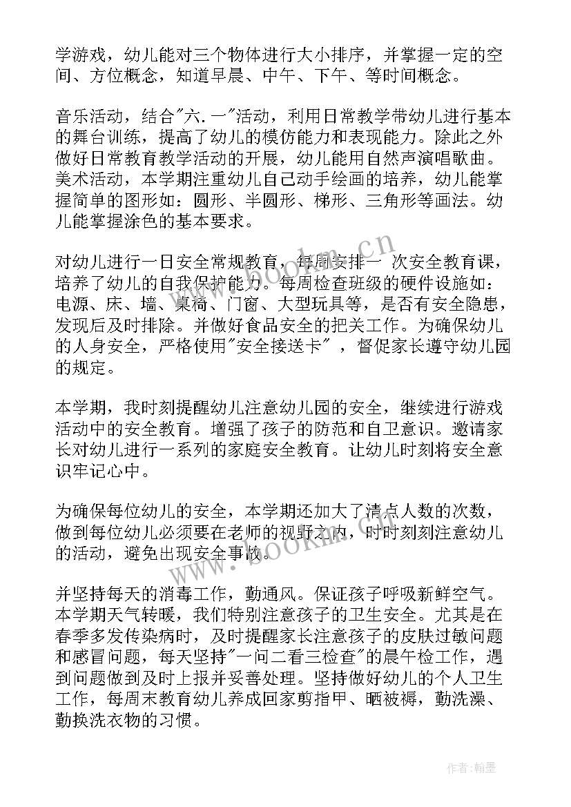 中班个人总结上学期配班老师(优质6篇)