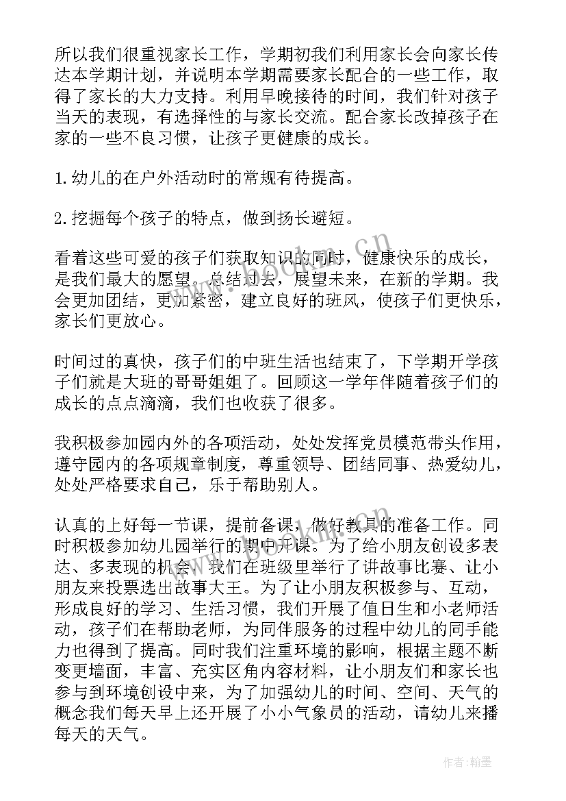 中班个人总结上学期配班老师(优质6篇)