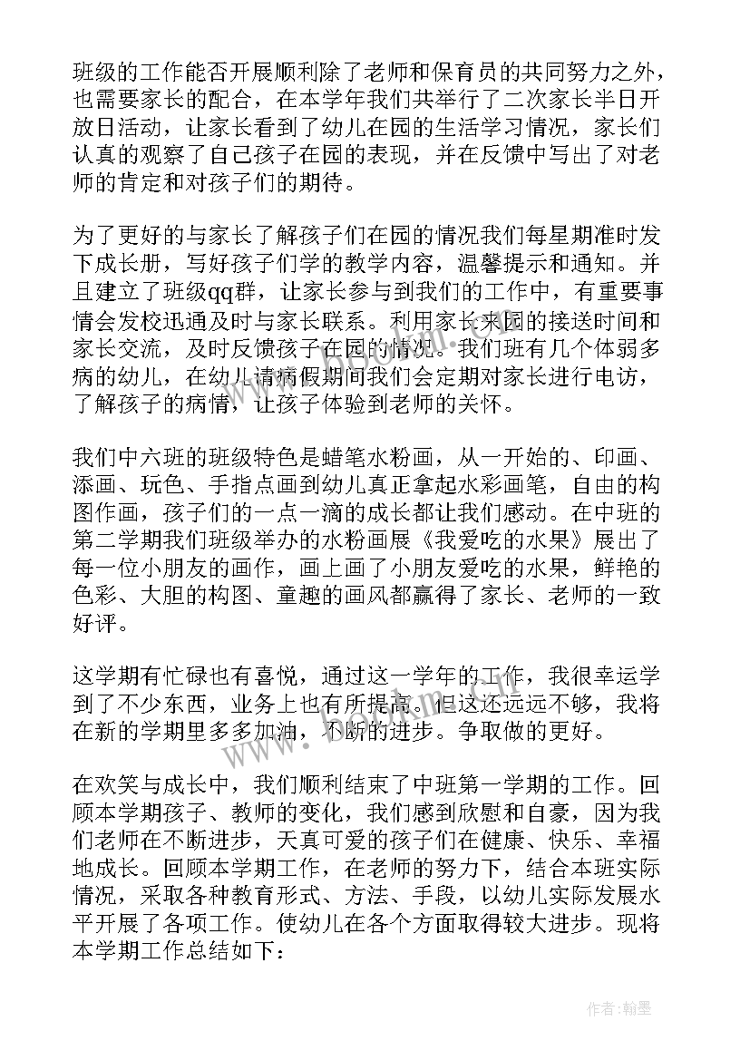 中班个人总结上学期配班老师(优质6篇)