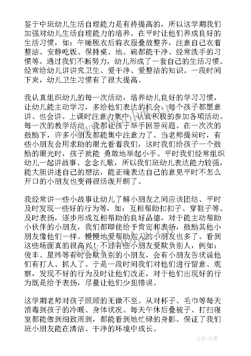 中班个人总结上学期配班老师(优质6篇)