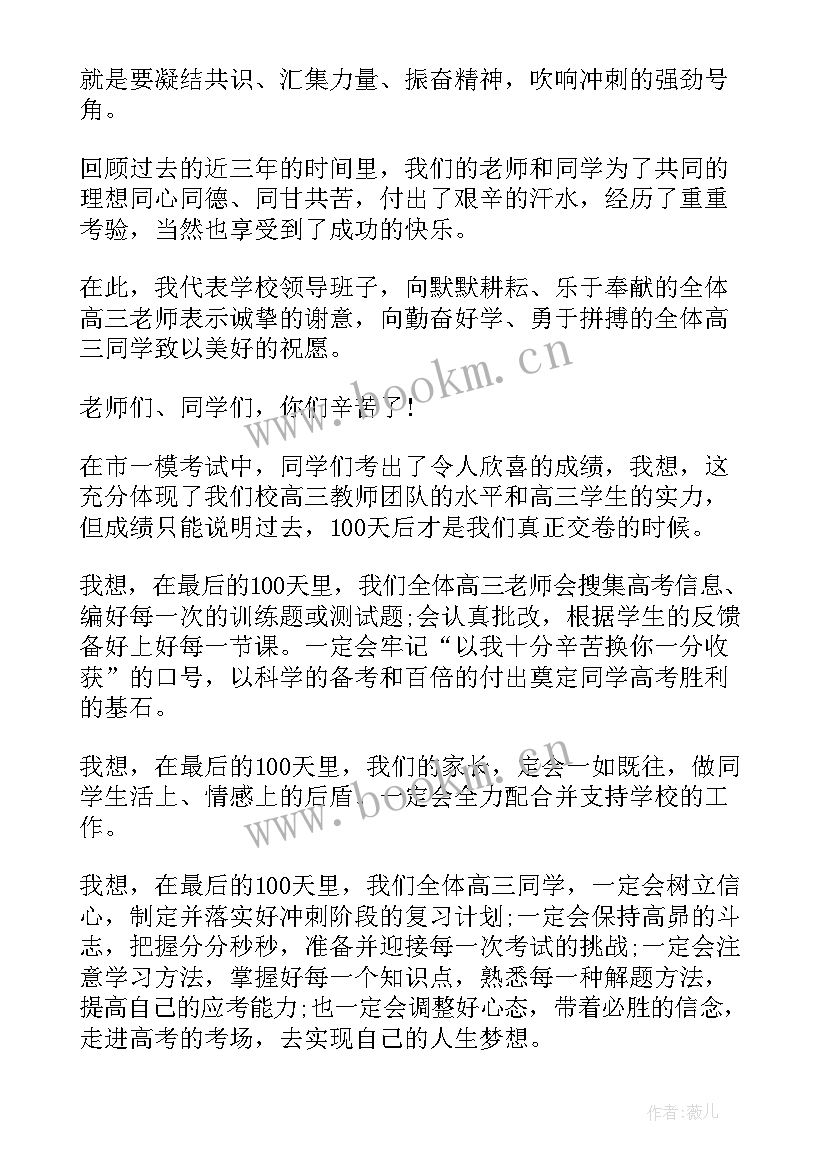 高考百日誓师发言词 高考百日誓师大会发言稿一分钟(优质8篇)