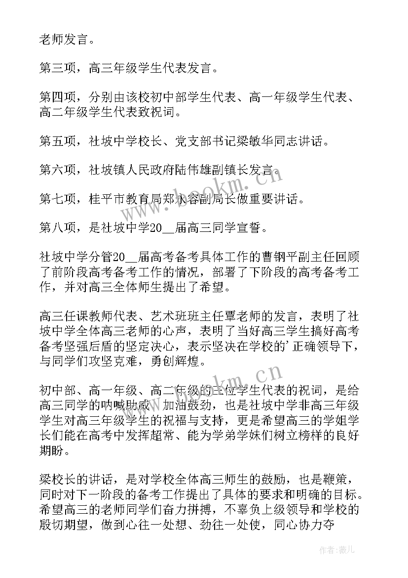 高考百日誓师发言词 高考百日誓师大会发言稿一分钟(优质8篇)