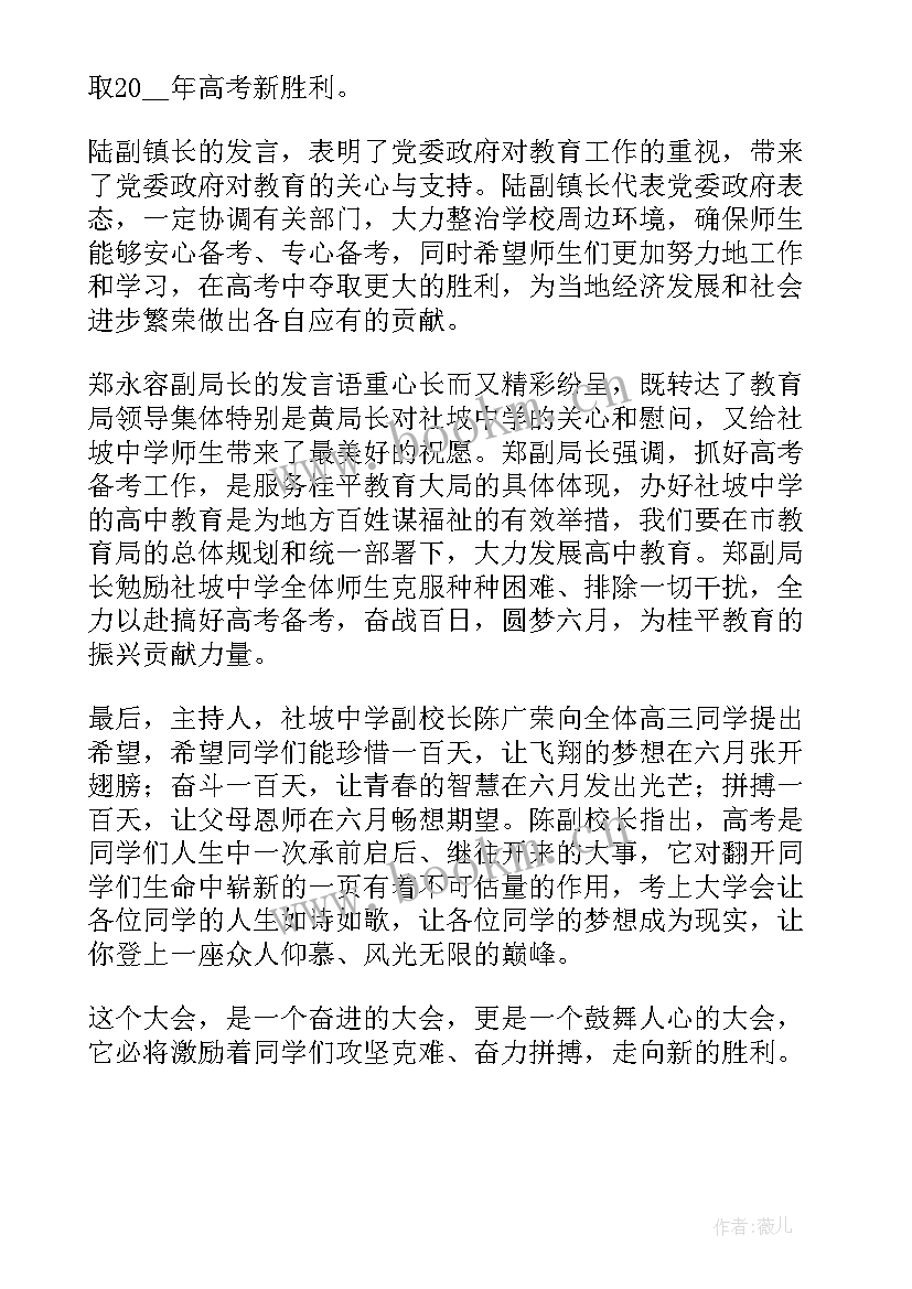 高考百日誓师发言词 高考百日誓师大会发言稿一分钟(优质8篇)