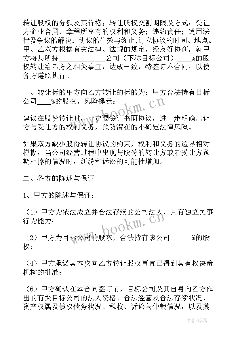 转让股权合同书 转让公司股权合同书(实用5篇)