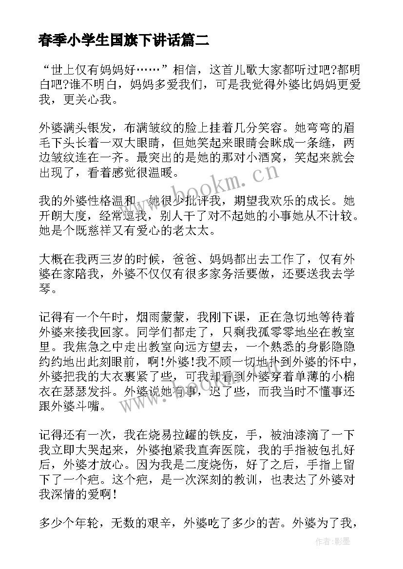 春季小学生国旗下讲话 春季小学学生国旗下讲话稿(大全9篇)