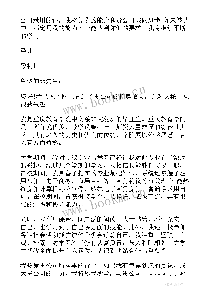 商务书信求职信 商务文秘求职信(精选9篇)