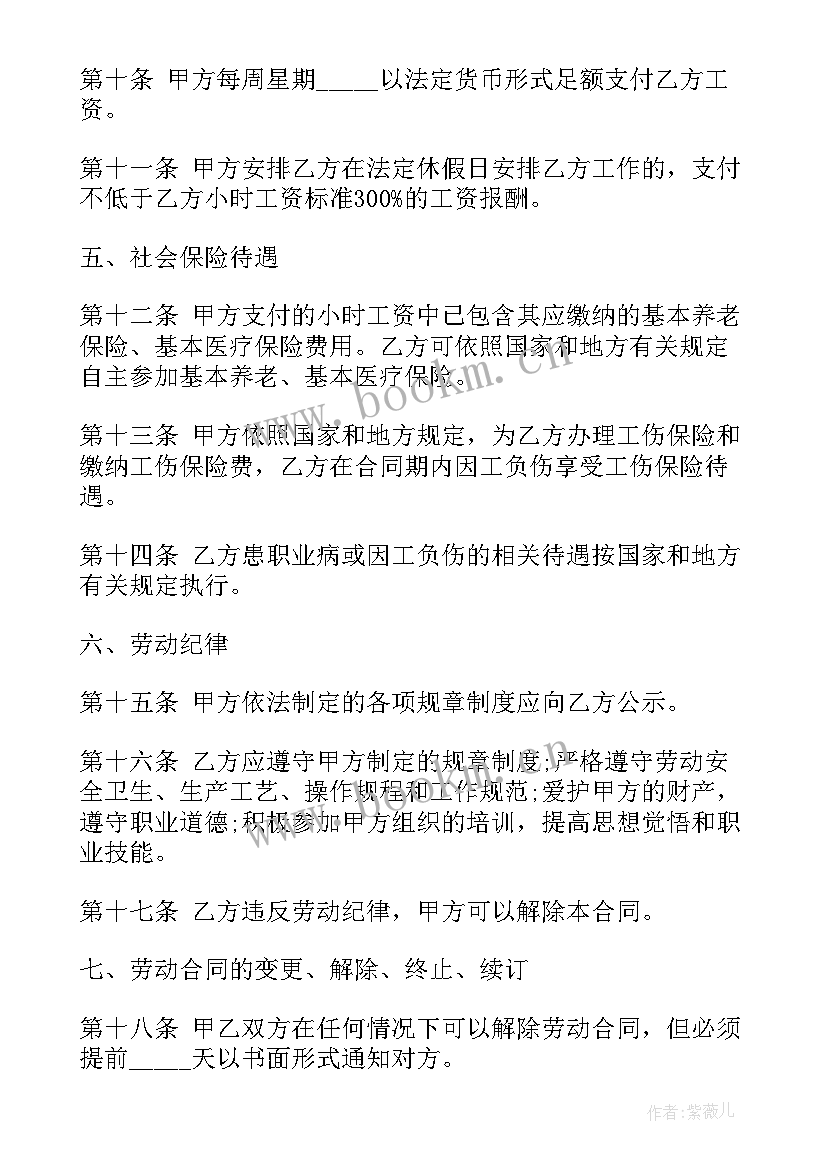 2023年非全日制用工劳动合同书 湖南省非全日制用工劳动合同书(实用5篇)