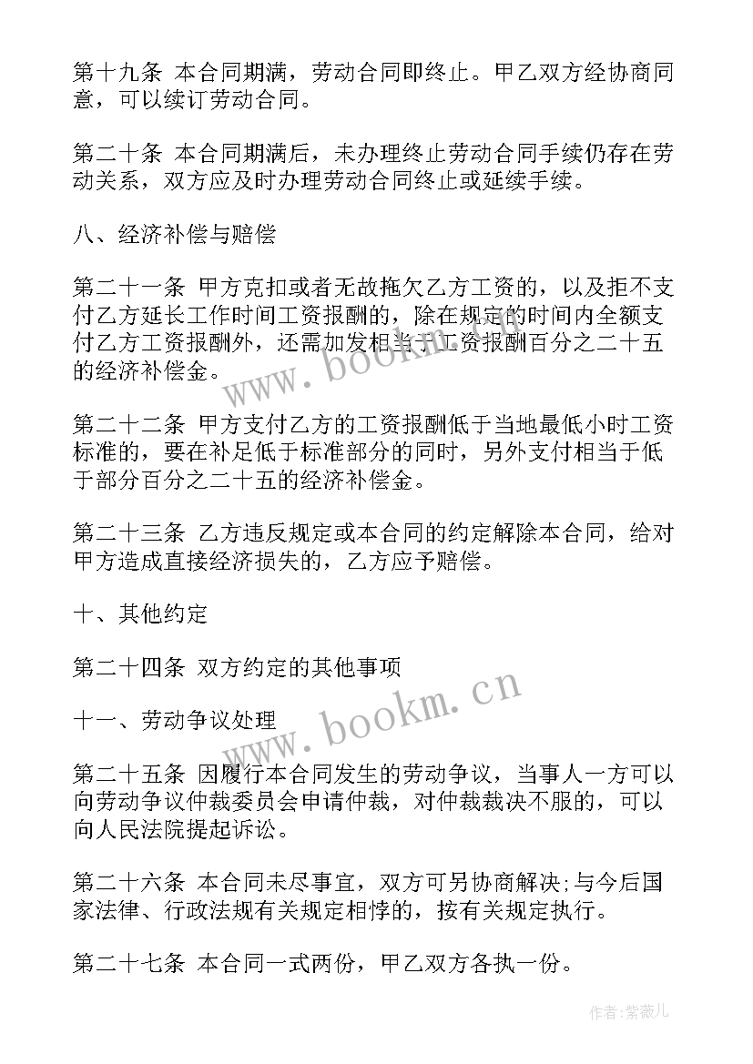 2023年非全日制用工劳动合同书 湖南省非全日制用工劳动合同书(实用5篇)