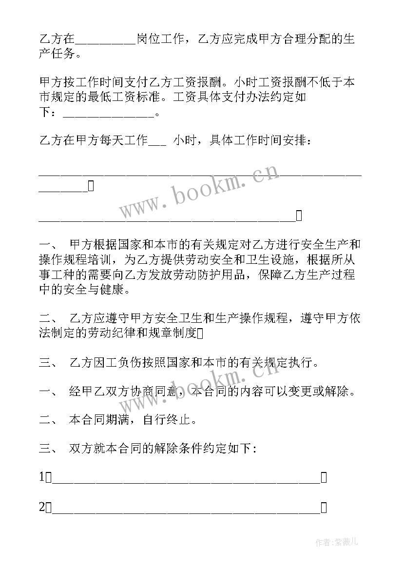 2023年非全日制用工劳动合同书 湖南省非全日制用工劳动合同书(实用5篇)