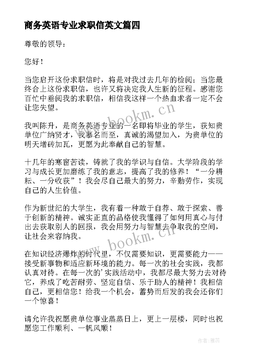 2023年商务英语专业求职信英文 商务英语专业求职信(通用8篇)