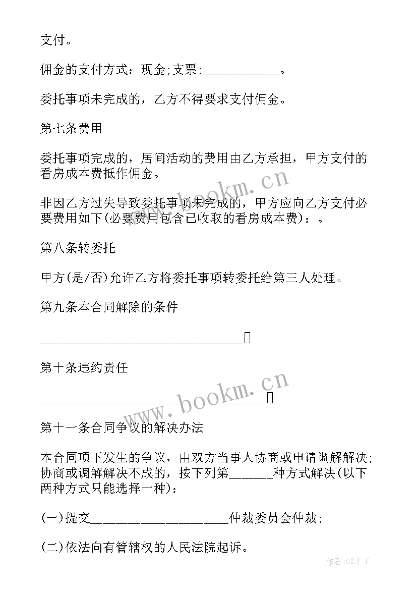 房屋租赁居间合同标准版 北京市房屋承租居间标准合同(大全8篇)