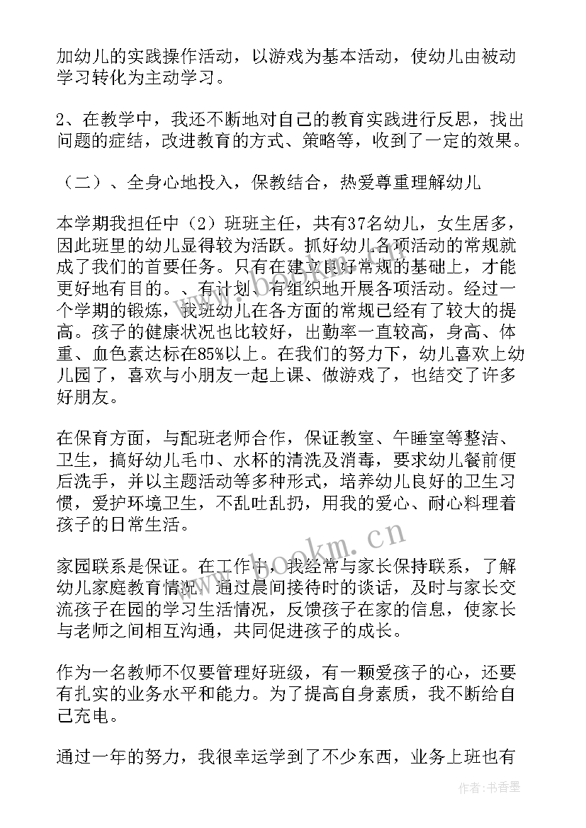 中班个人总结下学期 中班个人工作总结(汇总9篇)