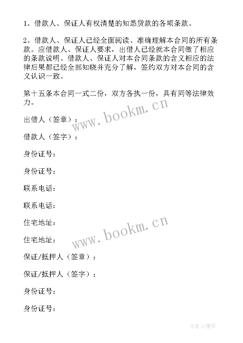 2023年借款担保的条款 保证担保借款合同(实用7篇)