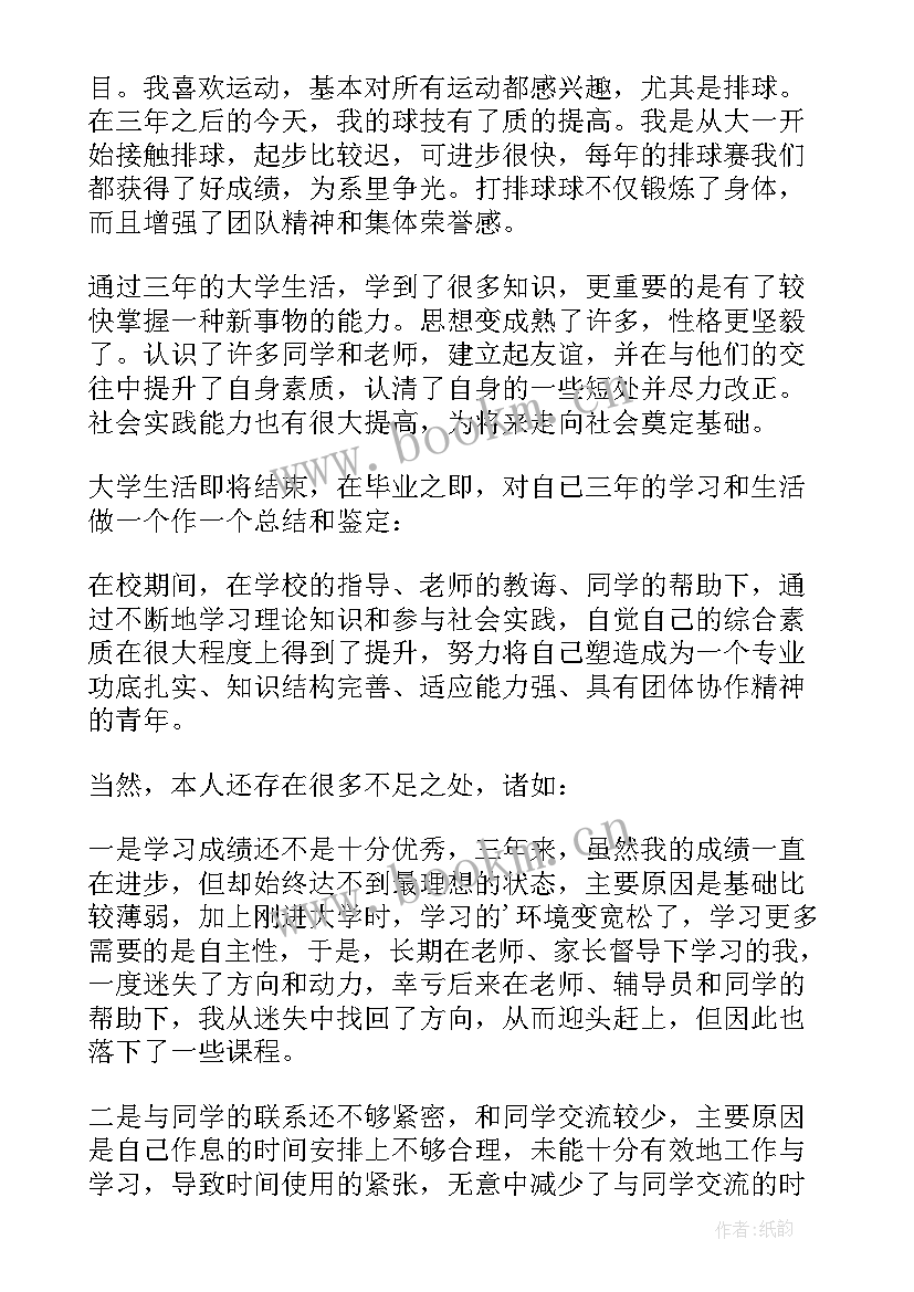 最新毕业生自我登记表自我鉴定 毕业生登记表自我鉴定(通用7篇)