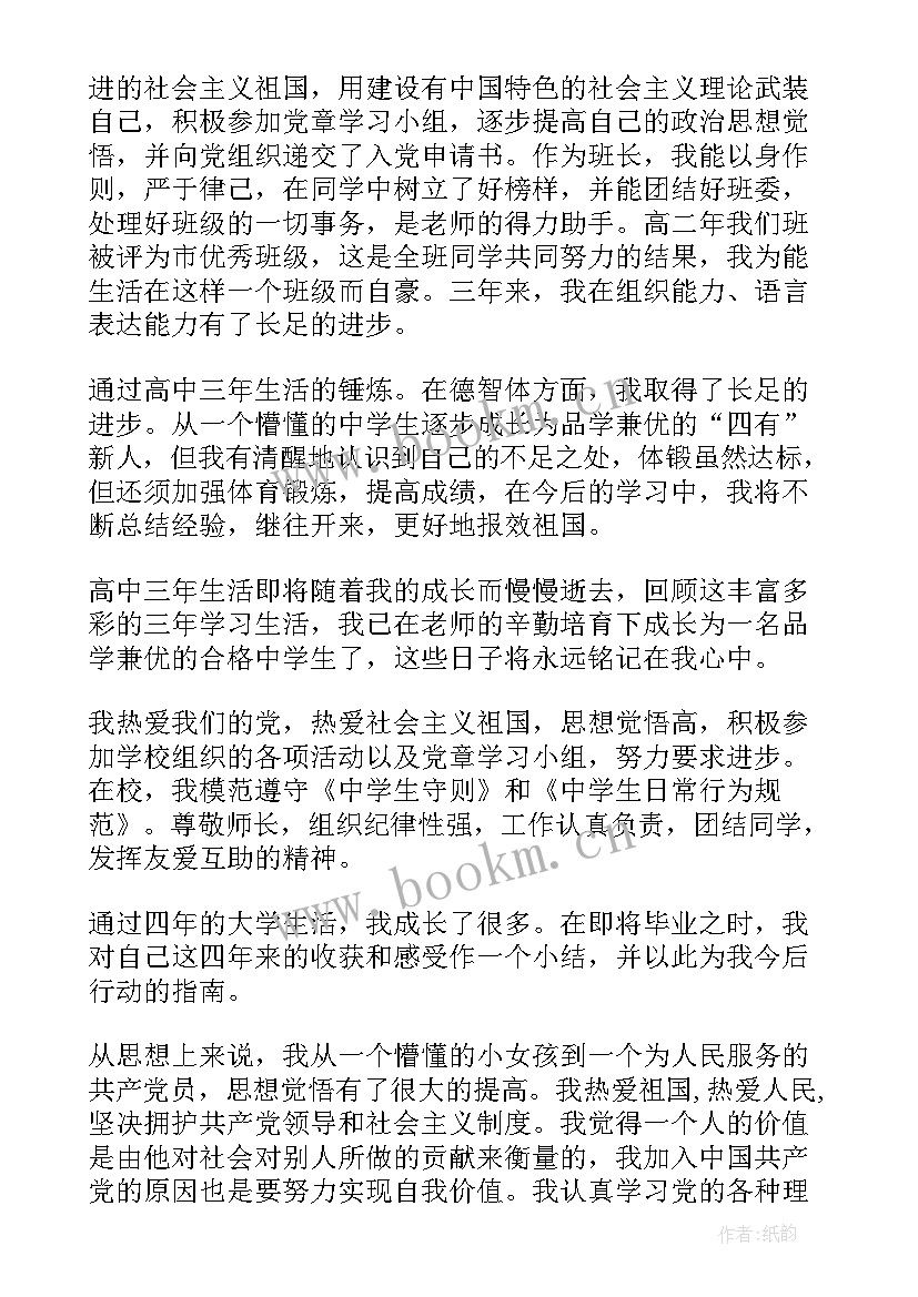 最新毕业生自我登记表自我鉴定 毕业生登记表自我鉴定(通用7篇)