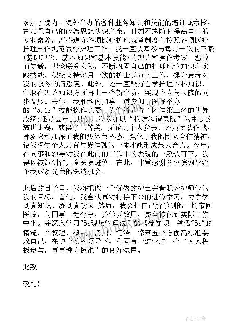 2023年护士转正自我鉴定申请表填(优秀5篇)