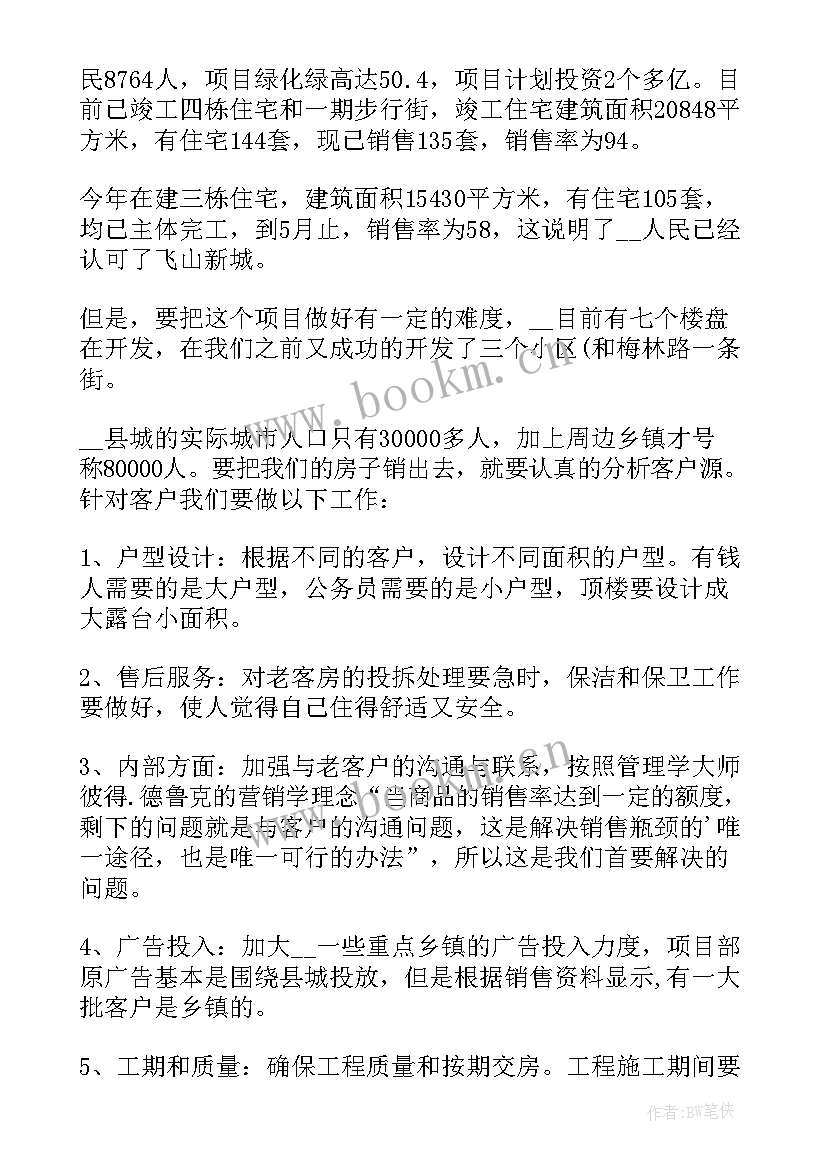 最新地产项目部经理竞聘演讲稿 房地产开发公司项目部副总监竞聘演讲稿(大全5篇)