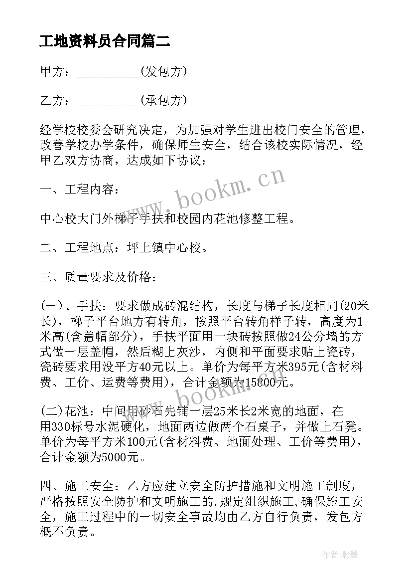 2023年工地资料员合同 建筑工程合同(模板5篇)