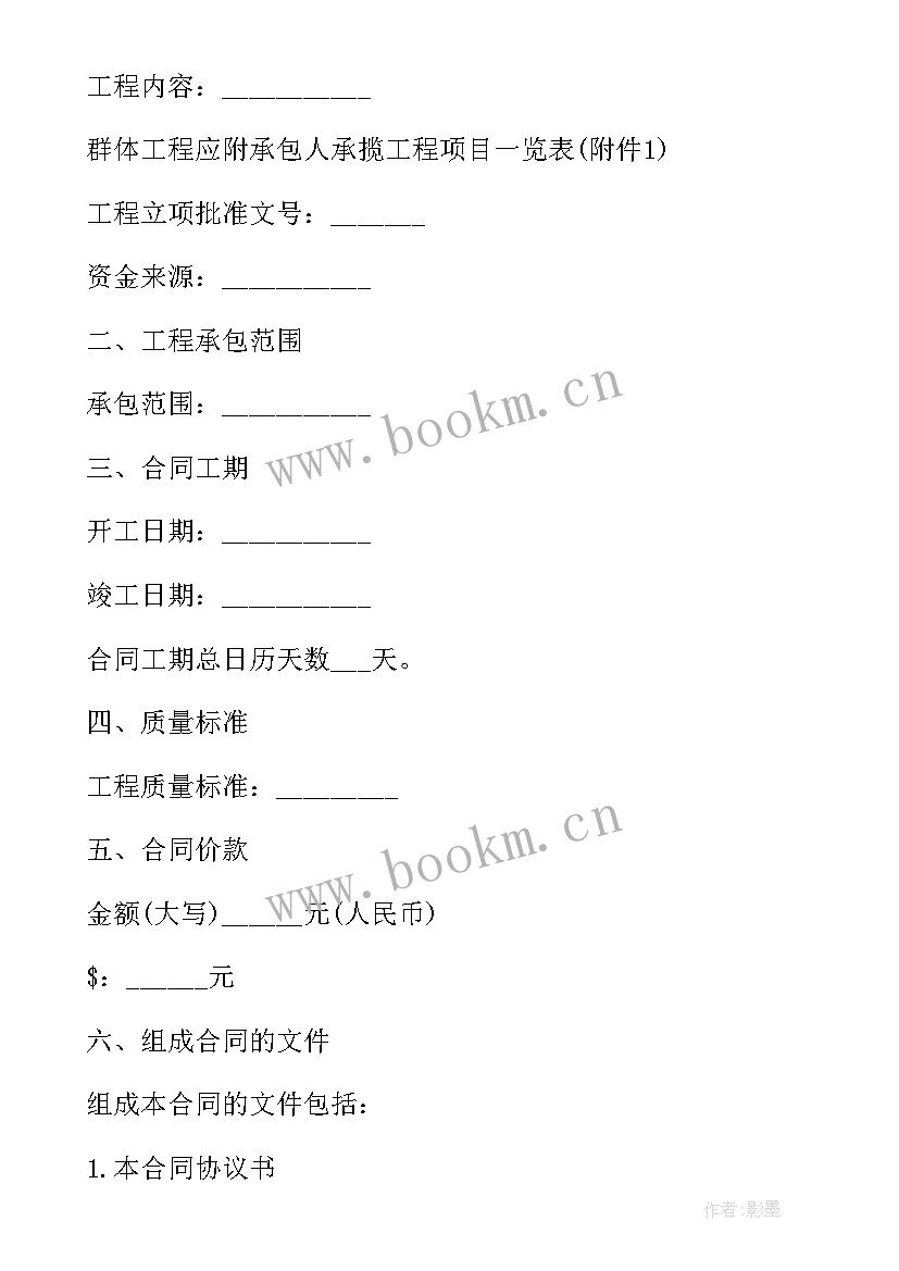 2023年工地资料员合同 建筑工程合同(模板5篇)