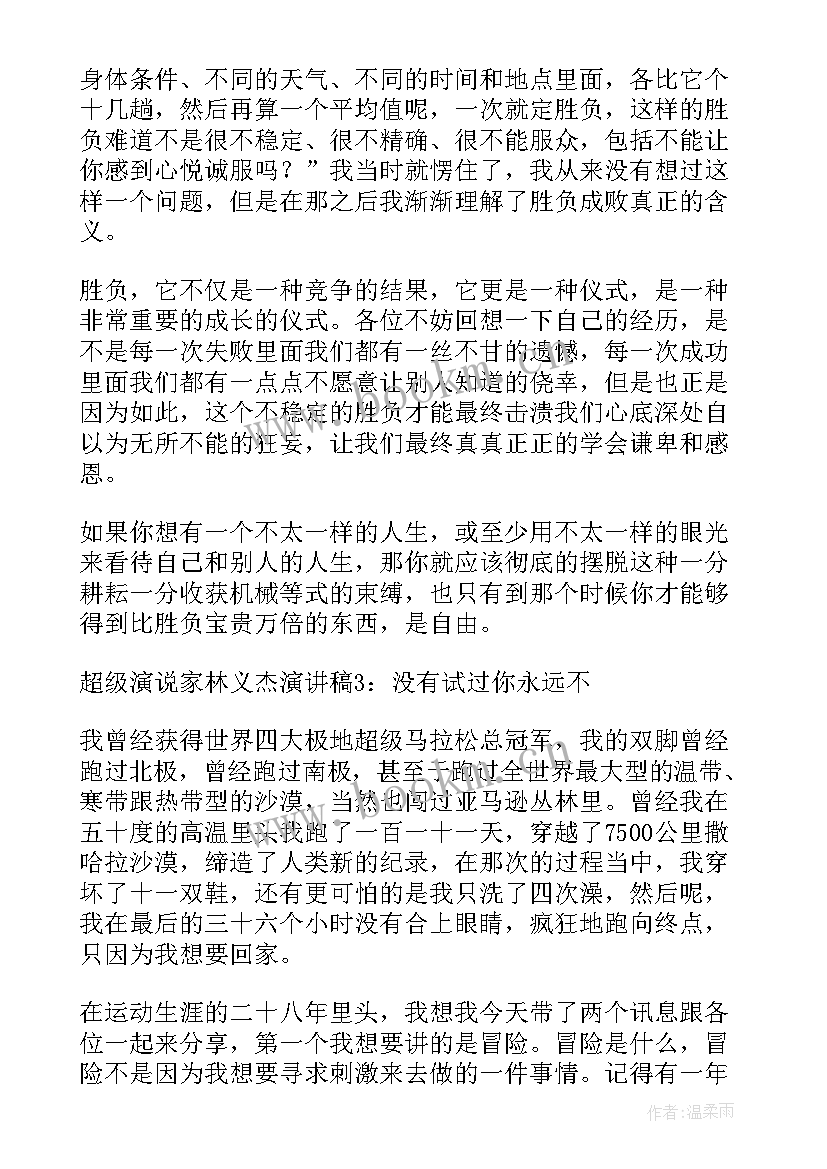 2023年超级演说家梦想的演讲视频有吗 超级演说家演讲稿(汇总7篇)