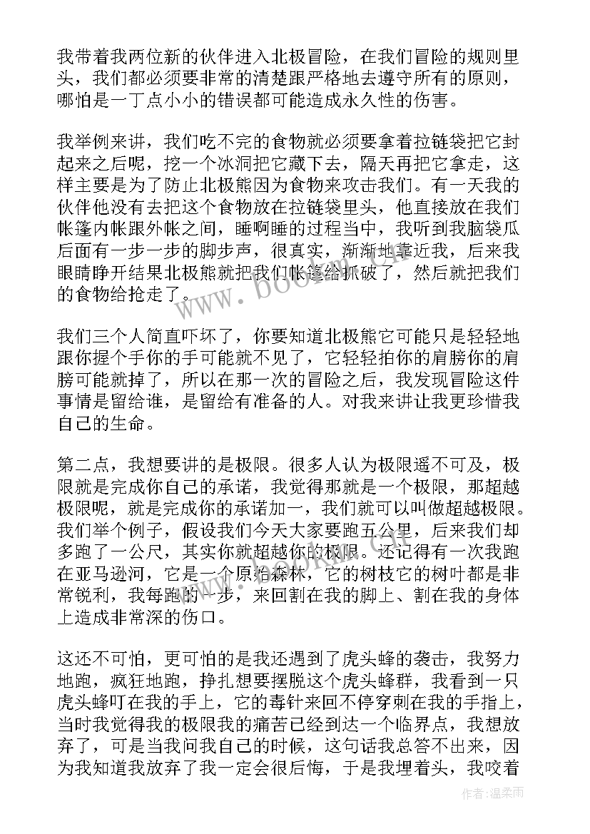 2023年超级演说家梦想的演讲视频有吗 超级演说家演讲稿(汇总7篇)