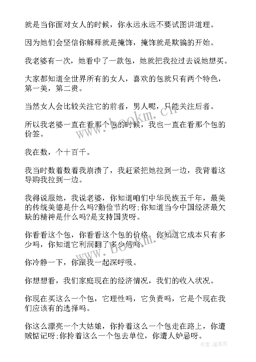 2023年超级演说家梦想的演讲视频有吗 超级演说家演讲稿(汇总7篇)