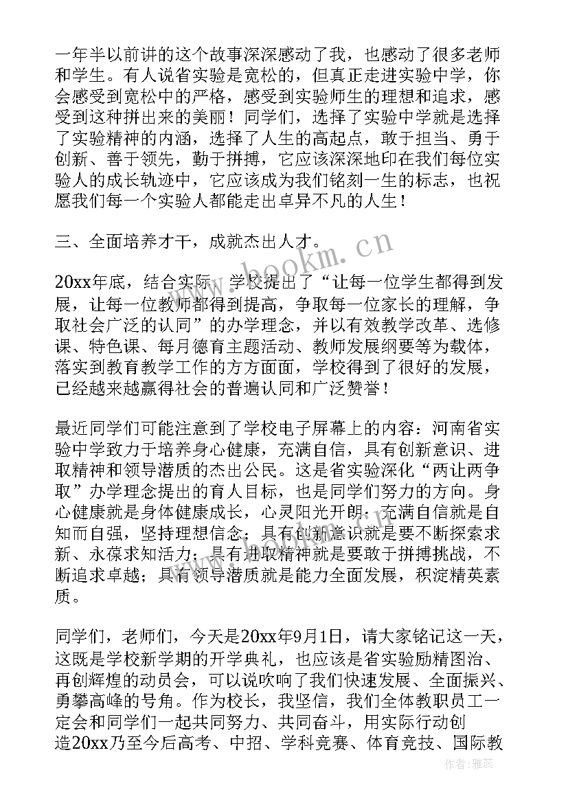 2023年以爱育爱演讲稿(大全5篇)