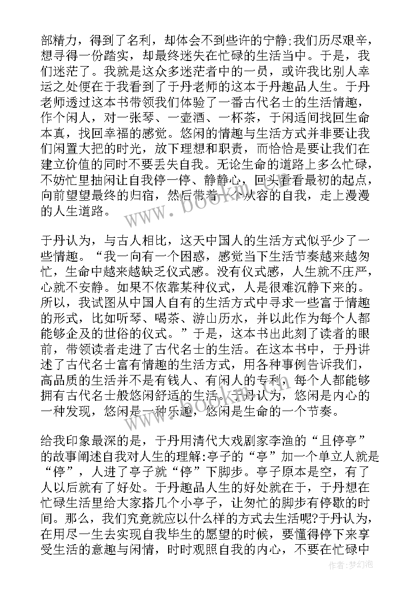 最新和平人生读后感(精选6篇)