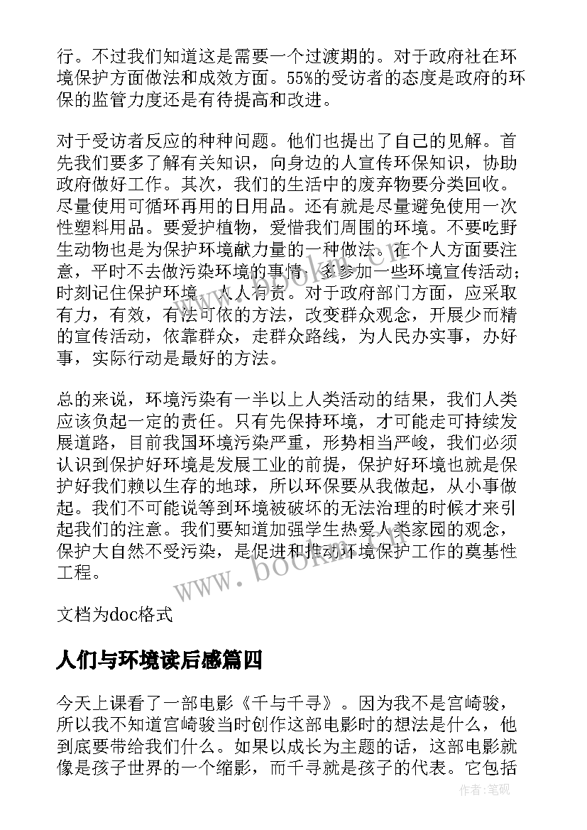 人们与环境读后感(精选5篇)