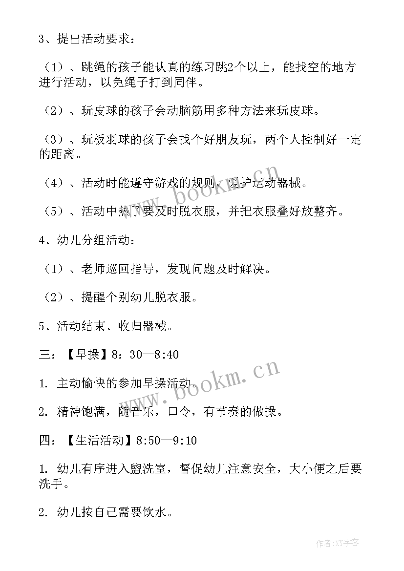 最新幼儿园打水枪游戏规则 幼儿园活动方案(优秀6篇)