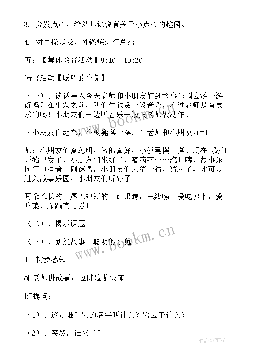 最新幼儿园打水枪游戏规则 幼儿园活动方案(优秀6篇)