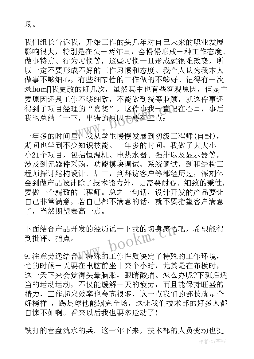 2023年涂装技师个人年终总结(模板7篇)