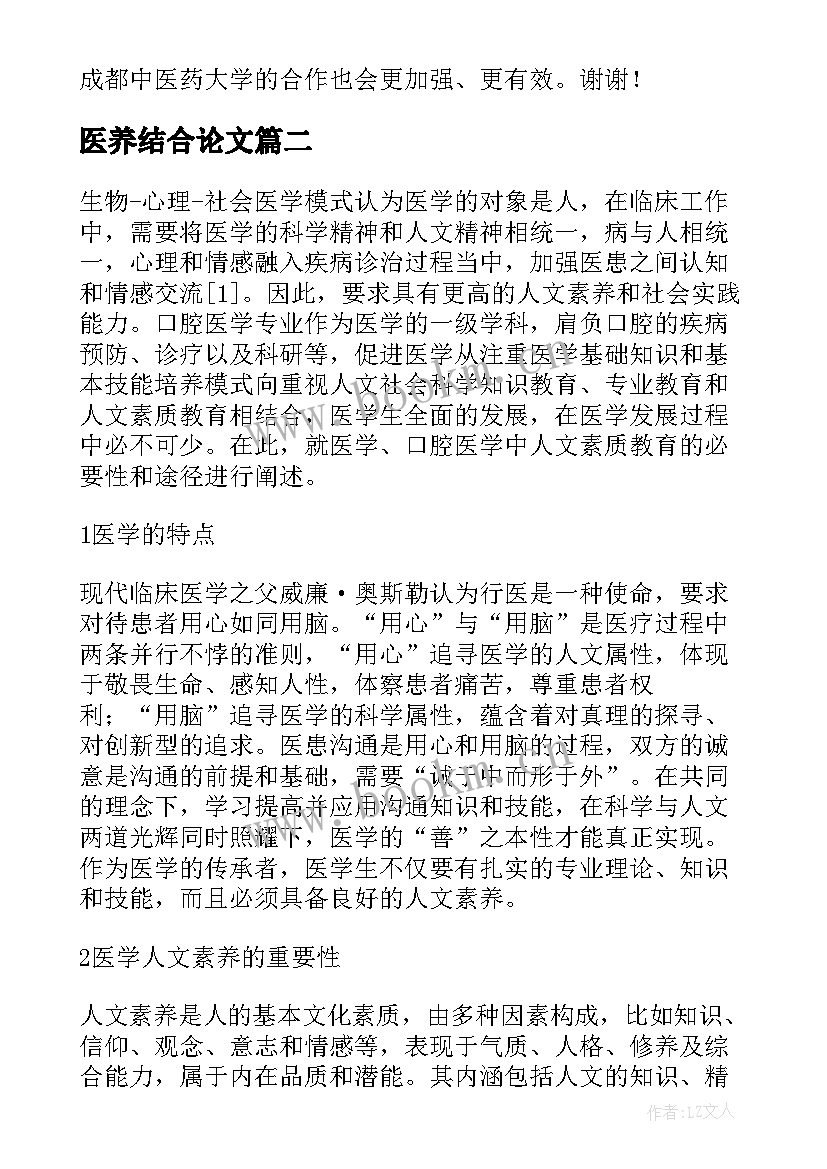 医养结合论文(优秀5篇)