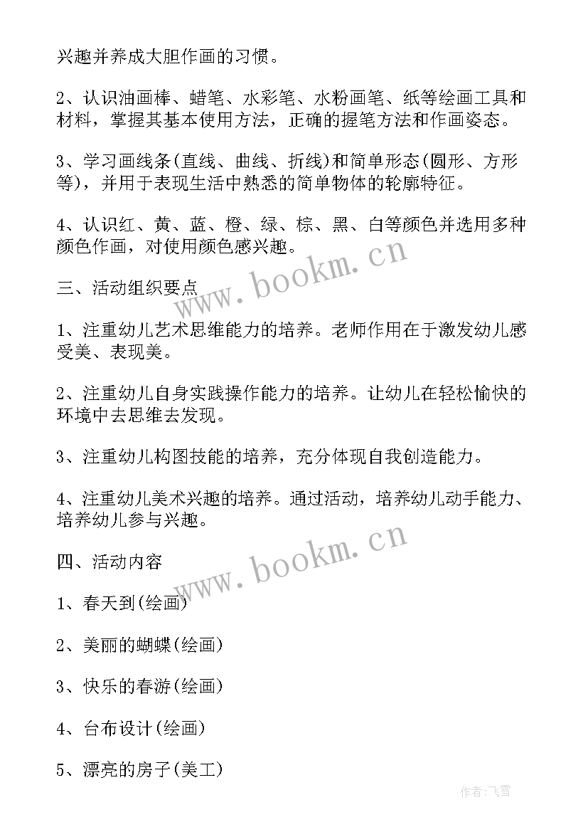 最新中班幼儿美术学期计划(模板5篇)