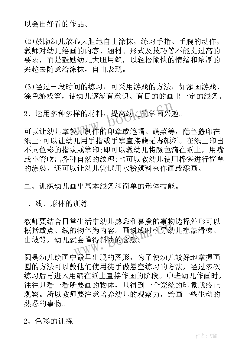 最新中班幼儿美术学期计划(模板5篇)