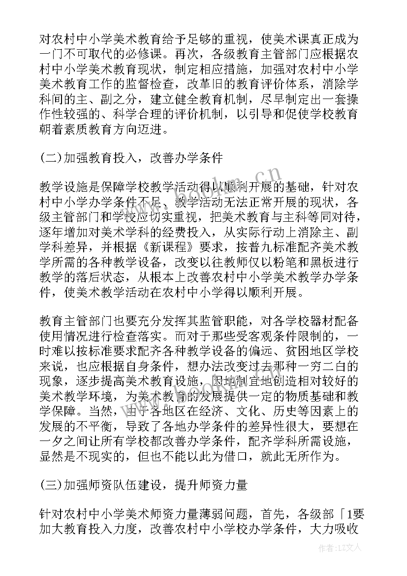 小学美术国画教学论文(模板5篇)