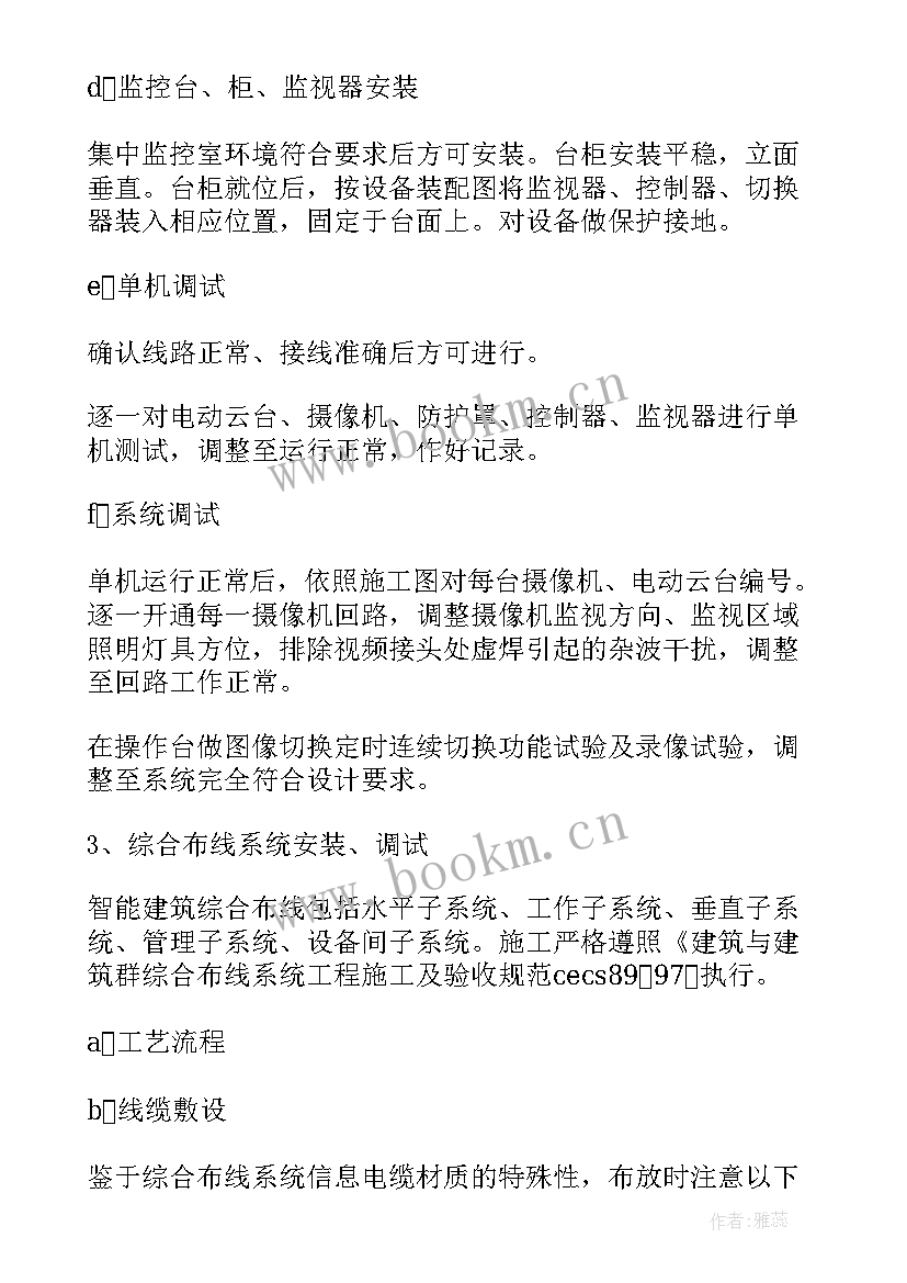 2023年高层施工方案有哪些(大全8篇)