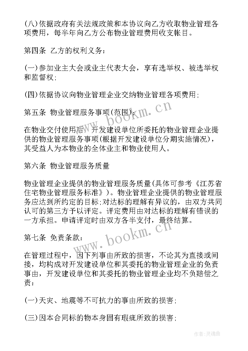 2023年拆除垃圾清运方案 厂区绿化垃圾清运合同(汇总8篇)