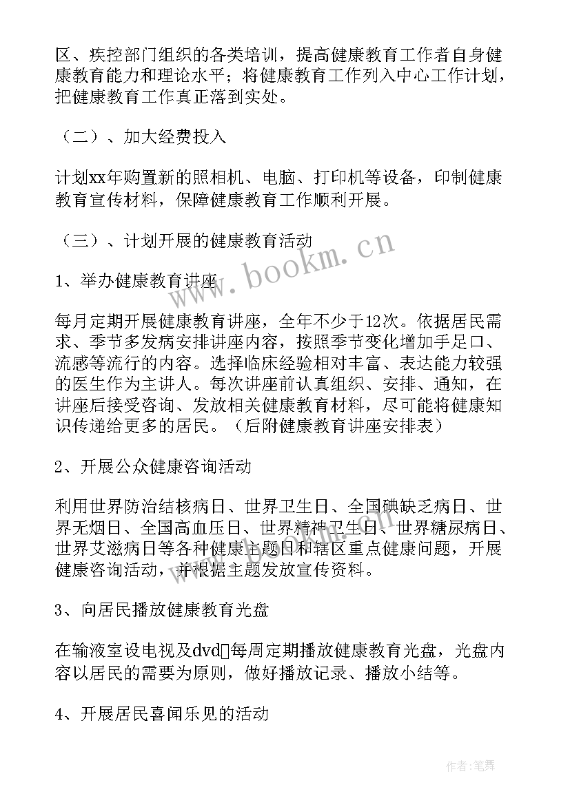 2023年社区健康教育计划书 社区健康教育工作计划(通用8篇)