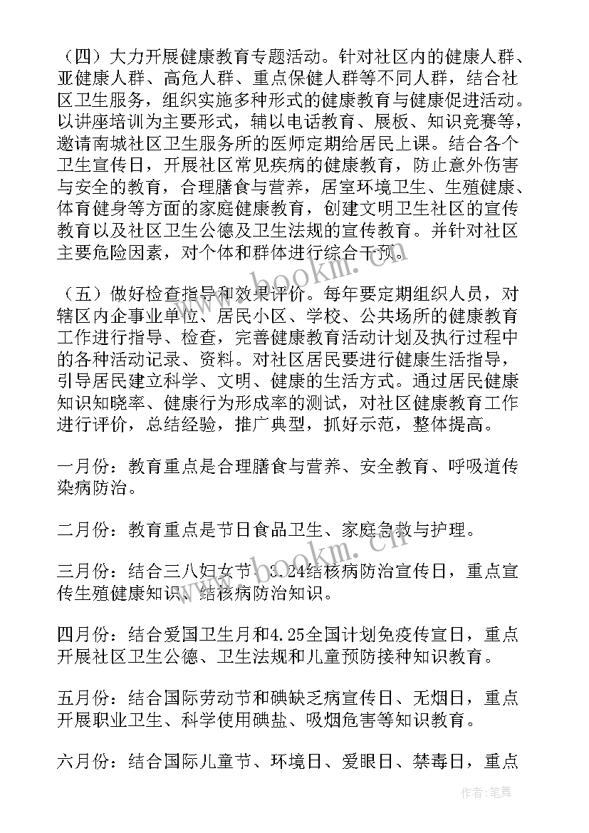 2023年社区健康教育计划书 社区健康教育工作计划(通用8篇)