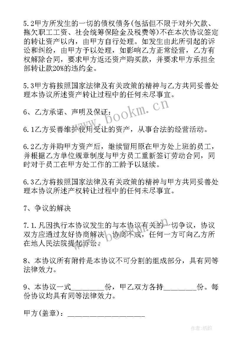 2023年以固定资产入股交税吗 固定资产移交协议书(优秀5篇)