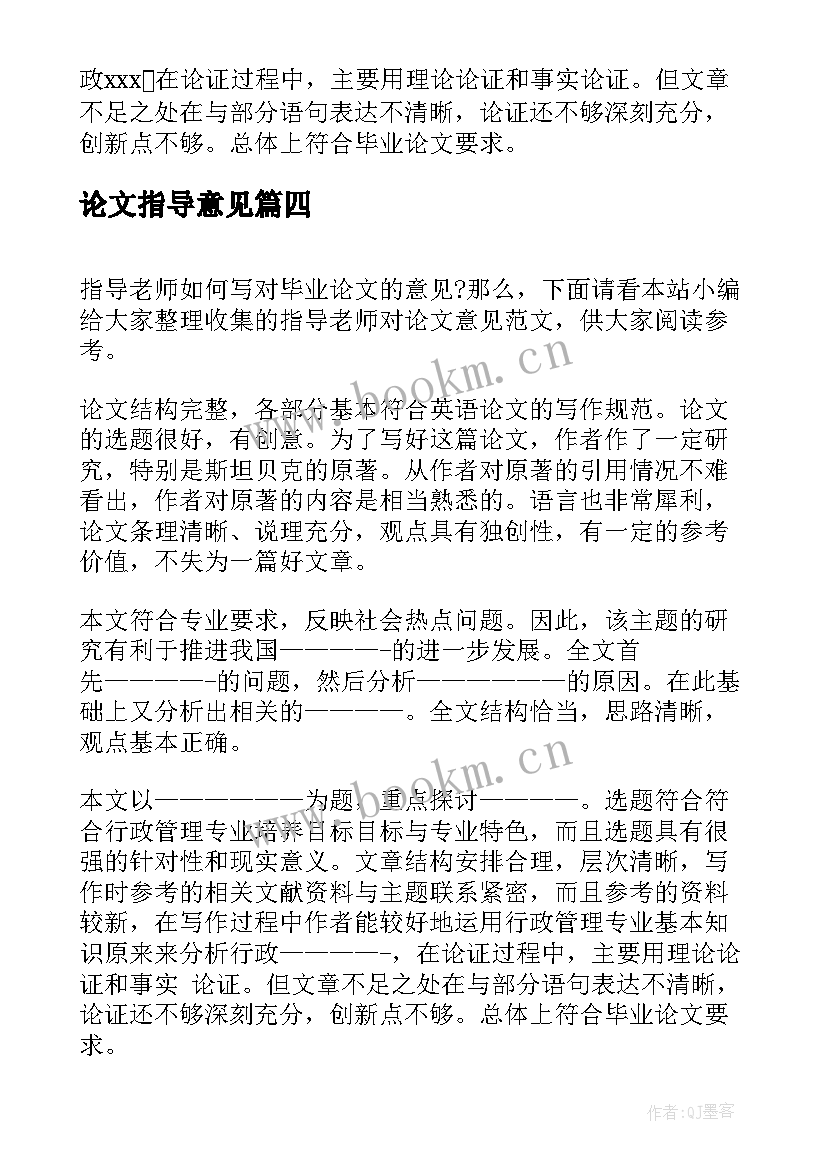 论文指导意见(精选5篇)