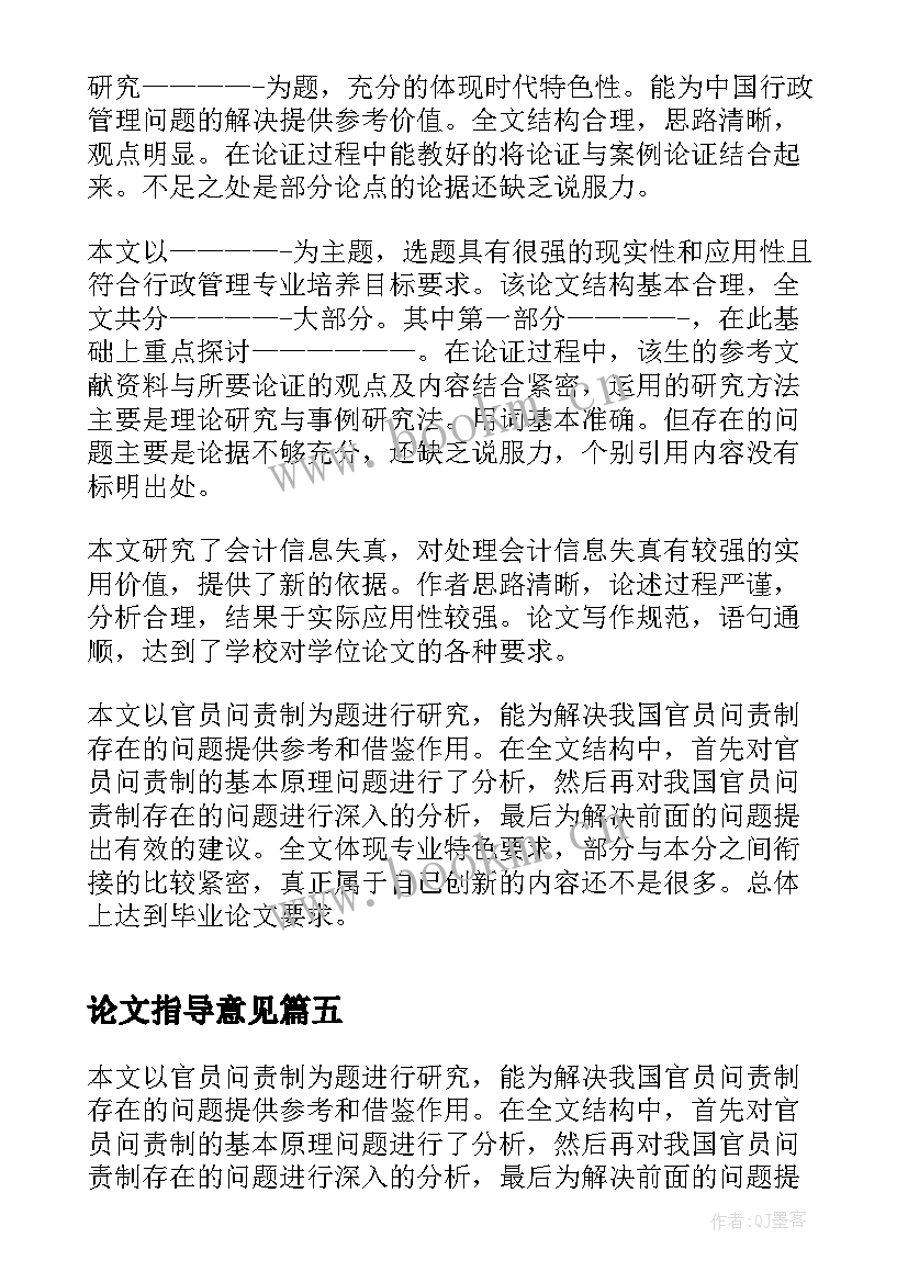 论文指导意见(精选5篇)