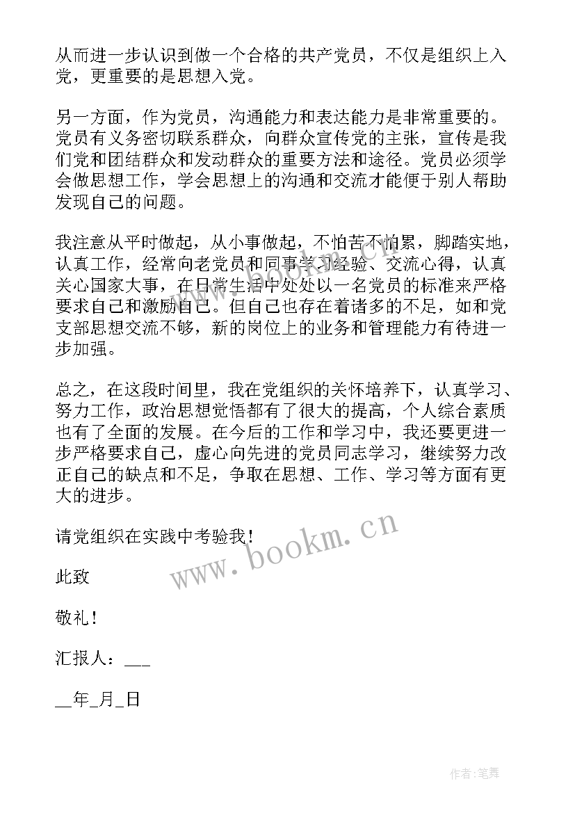 思想汇报近期思想动态 近期的思想汇报(精选10篇)