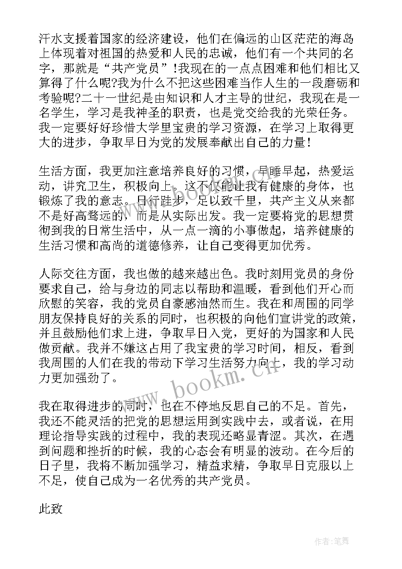 思想汇报近期思想动态 近期的思想汇报(精选10篇)