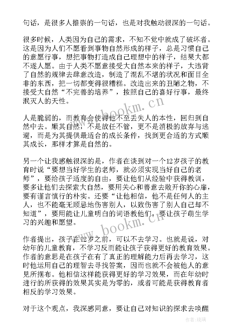 爱弥儿摘抄及感悟(汇总5篇)