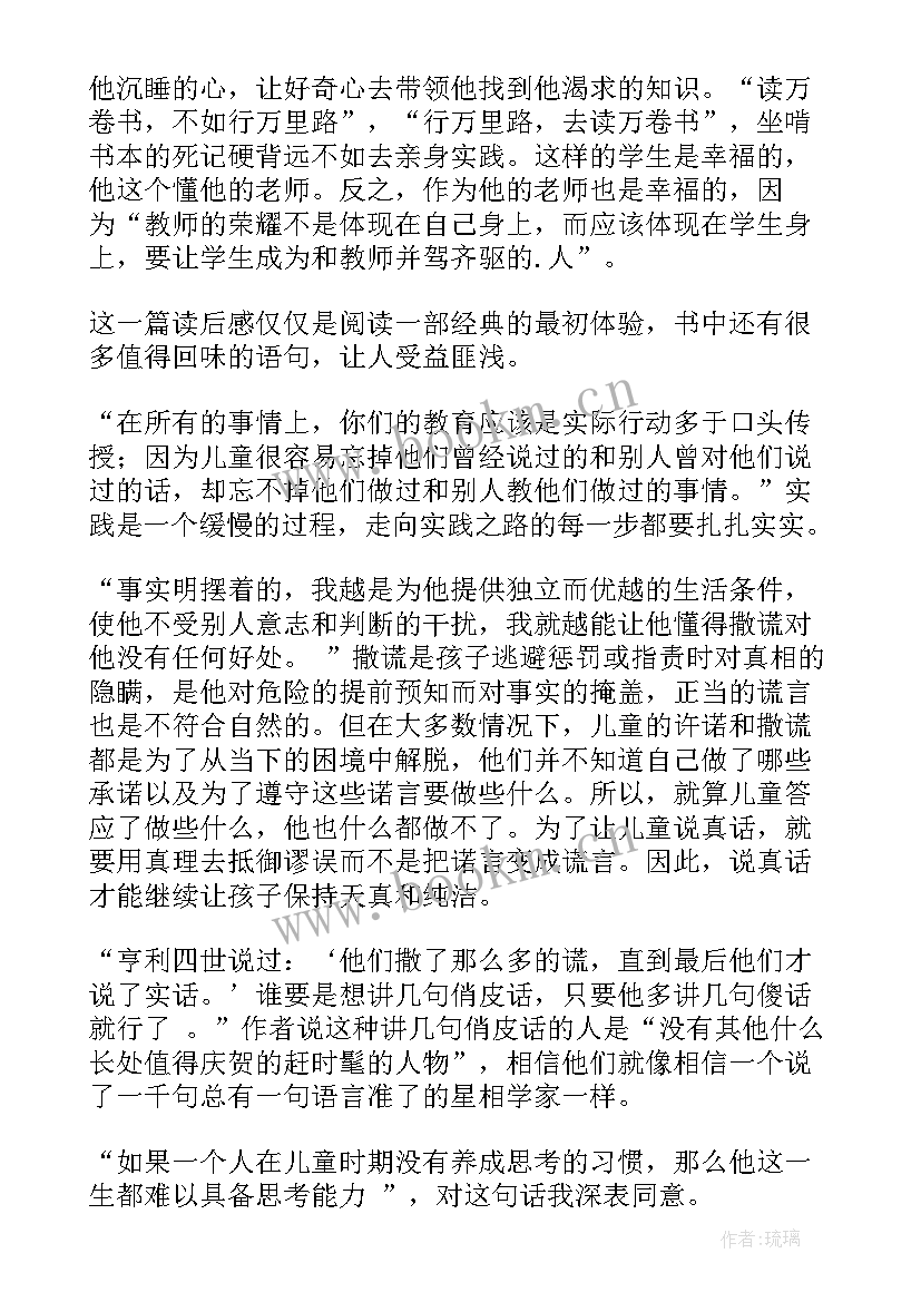 爱弥儿摘抄及感悟(汇总5篇)