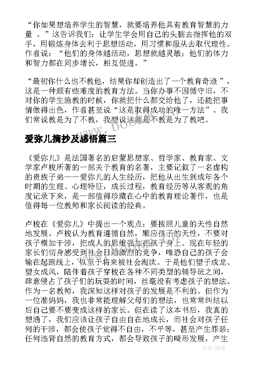 爱弥儿摘抄及感悟(汇总5篇)